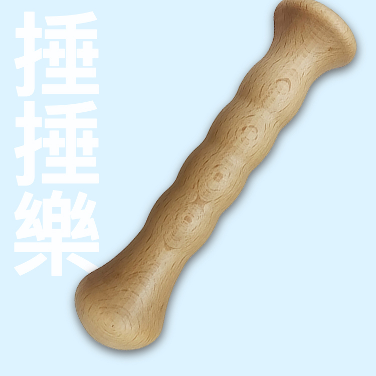 捶捶樂 - 捶打經絡