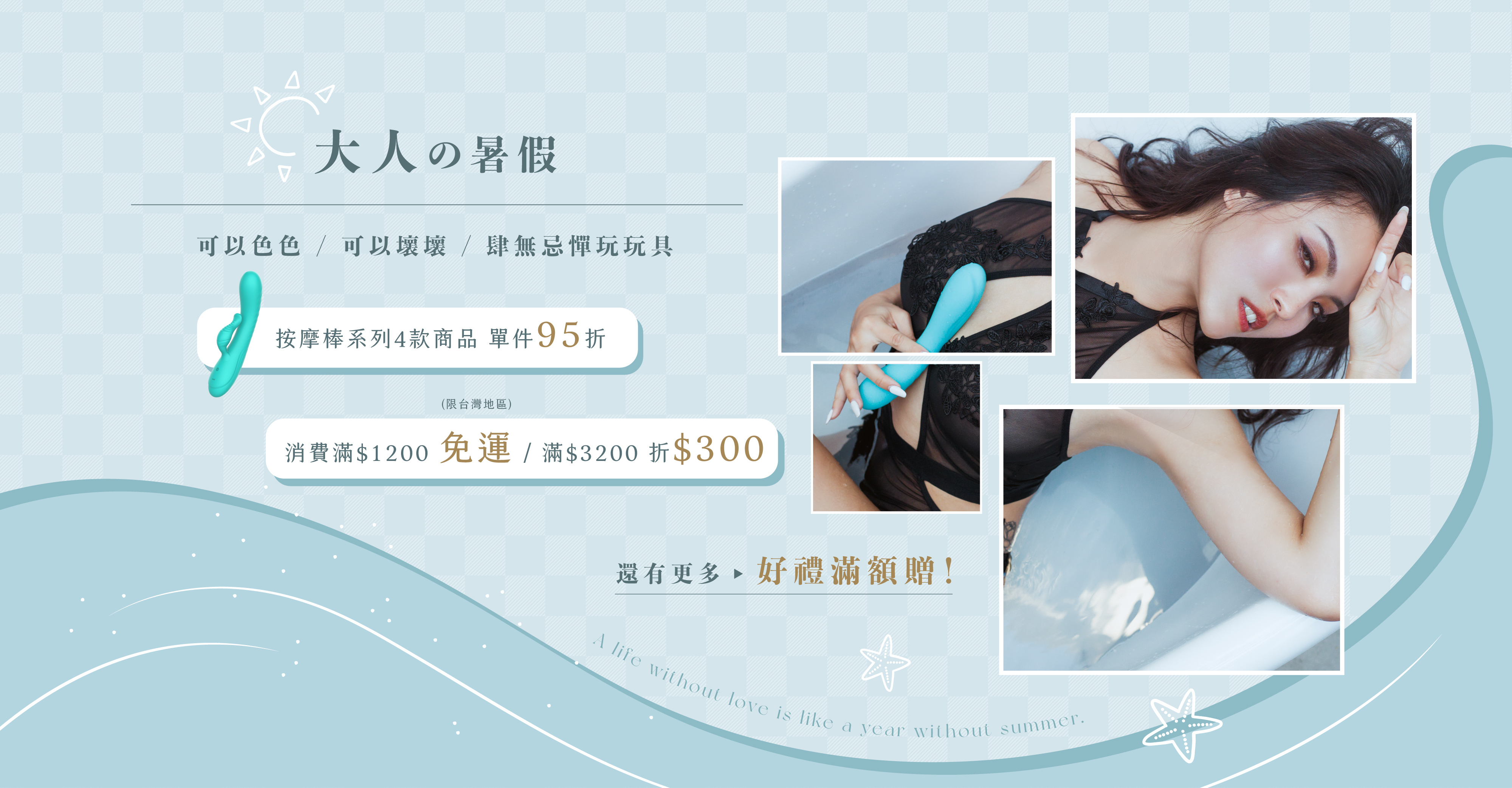 Winyi 大人的暑假