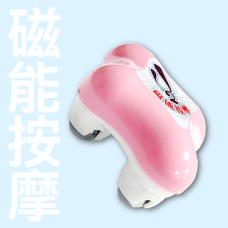 磁能按摩【粉紅】