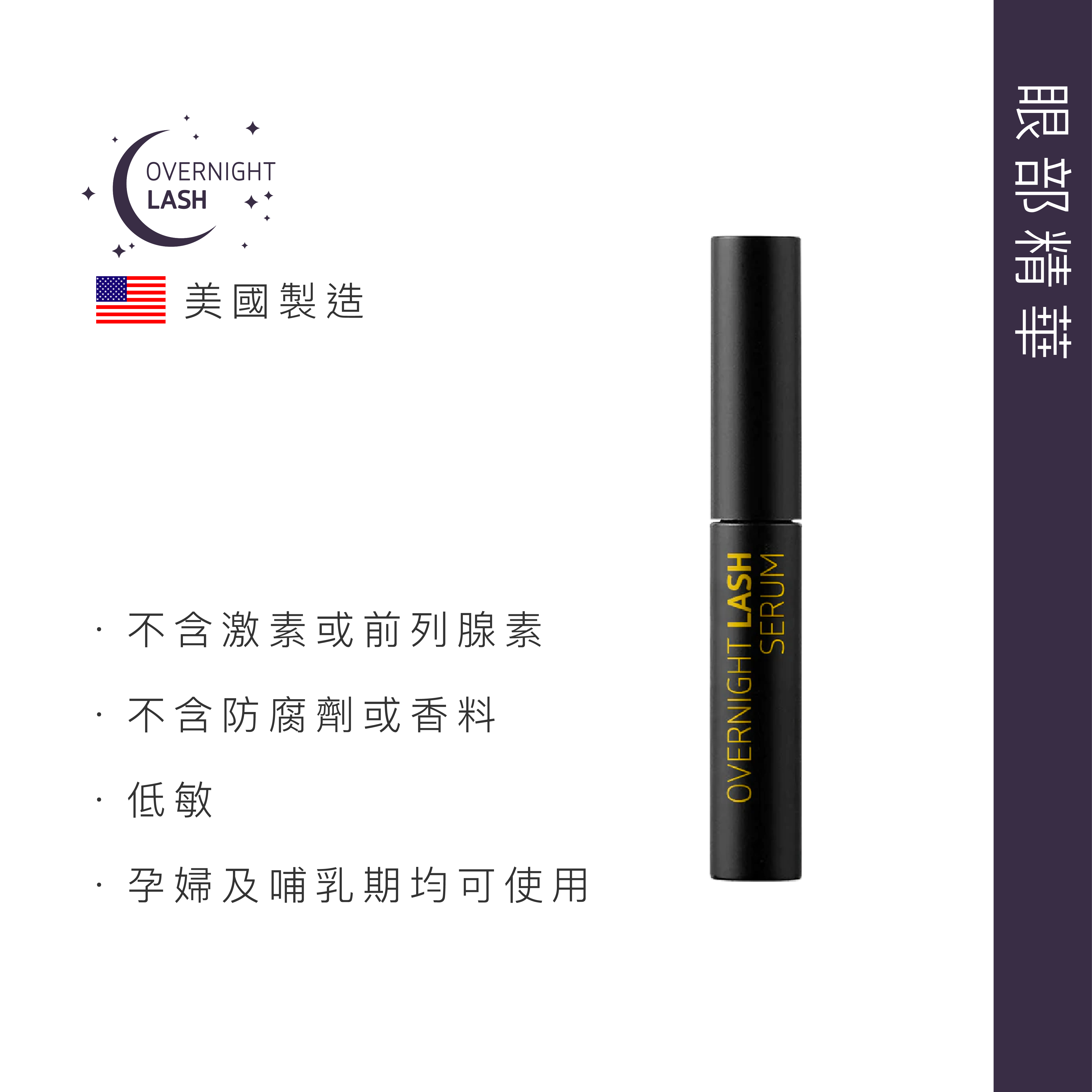 AnteAGE 晚間睫毛增長豐盈精華