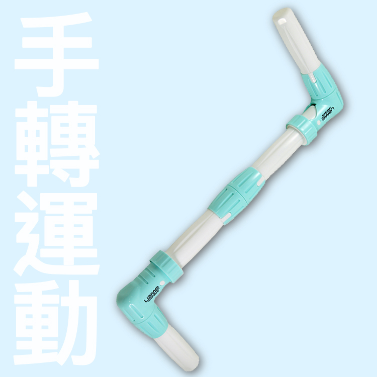 U2手轉運動器【水藍】