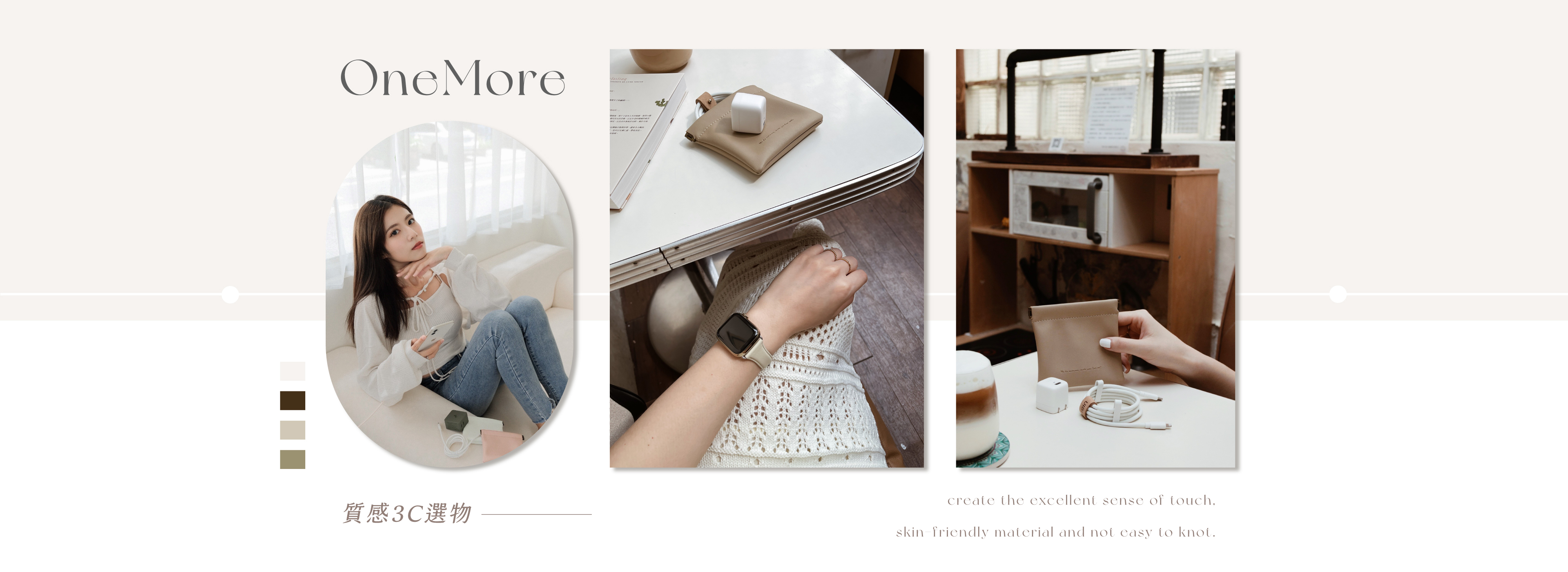 Onemore 3c周邊