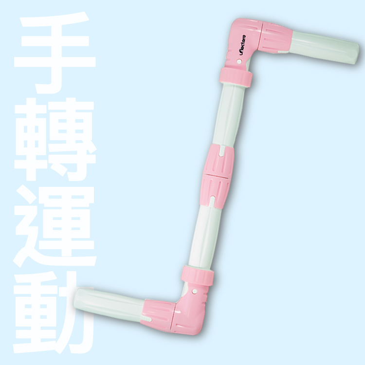 U2手轉運動器【粉紅】