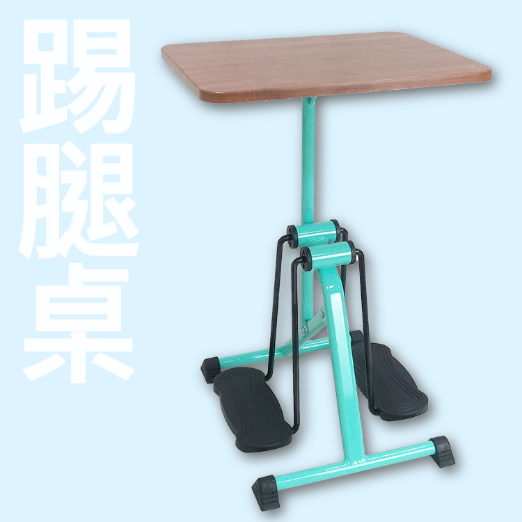 U2微運動踢腿桌【簡易版】