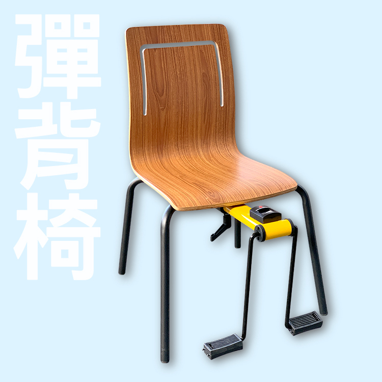 U2微運動彈背椅【單軸版】