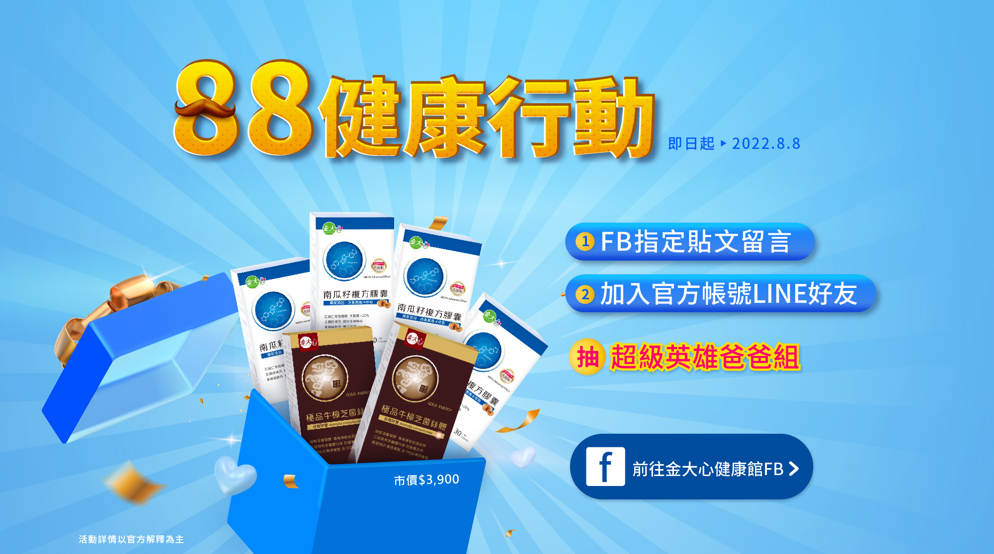 至金大心FB指定貼文留言+標記一位好友，即有機會獲得好禮