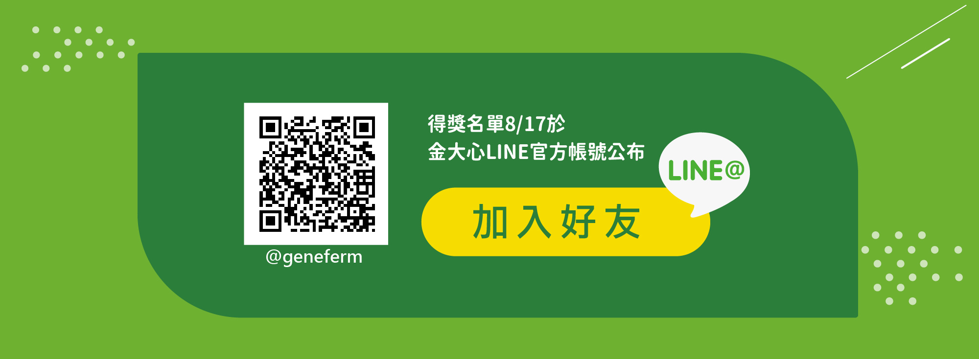 金大心LINE官方帳號