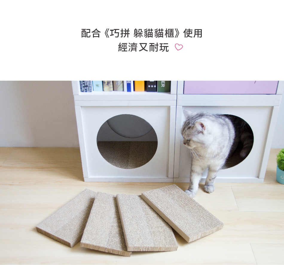 台灣 Angle Wave 巧拼貓屋｜替換貓抓板 (4片)