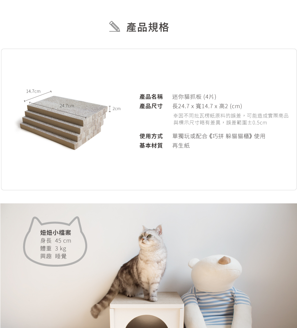 台灣 Angle Wave 巧拼貓屋｜替換貓抓板 (4片)
