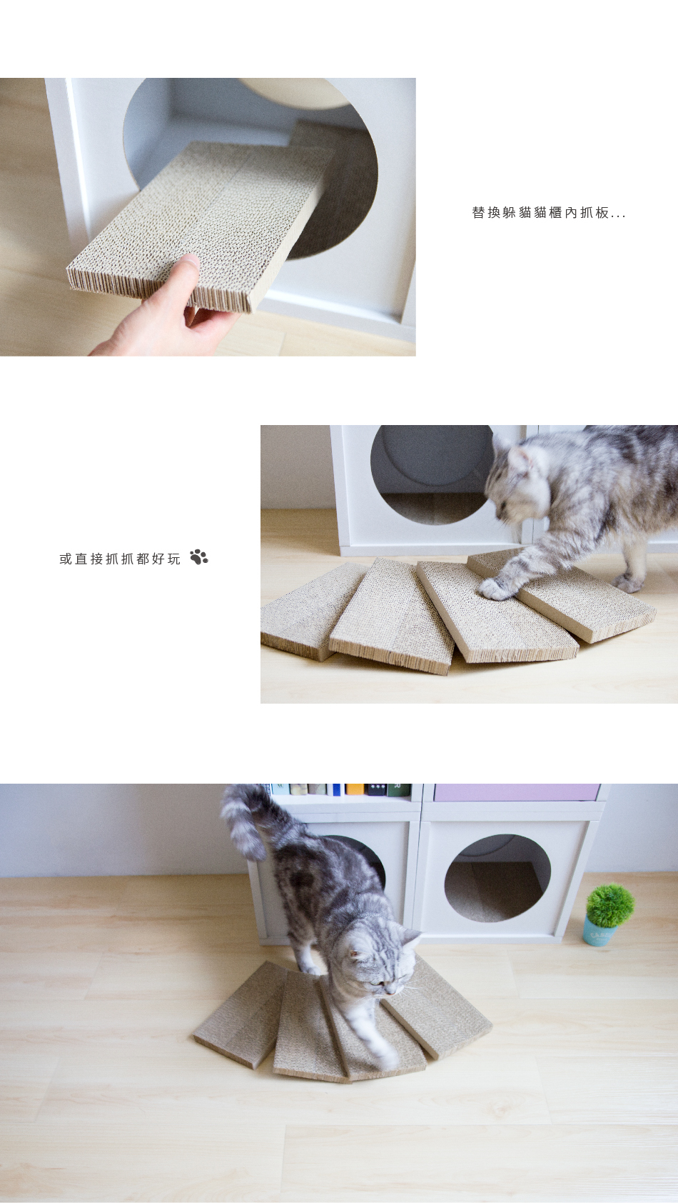 台灣 Angle Wave 巧拼貓屋｜替換貓抓板 (4片)