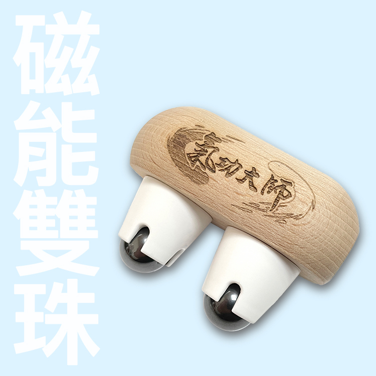 磁能雙珠按摩器