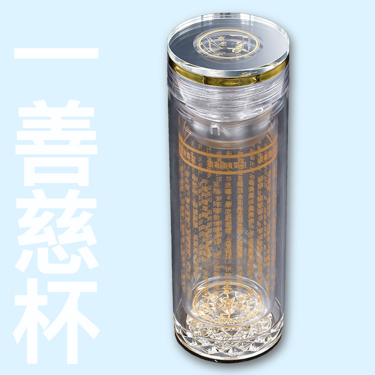 一善慈杯 【大悲咒經文版】贈 電子計數佛珠