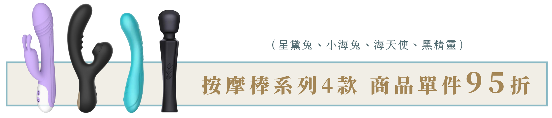 星黛兔、小海兔、海天使、黑精靈
