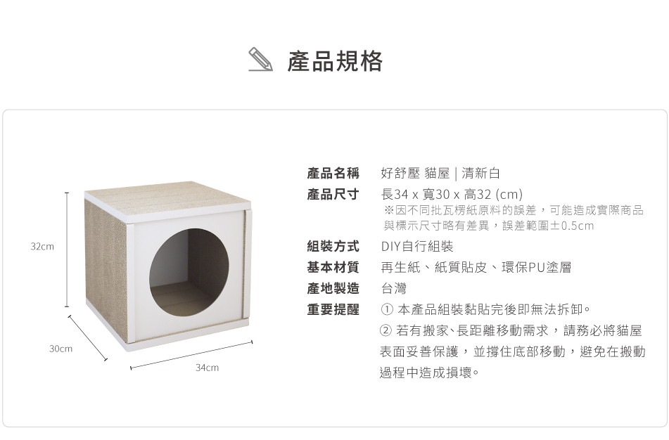台灣 Angle Wave 好舒壓貓屋｜360°貓抓屋 (清新白)