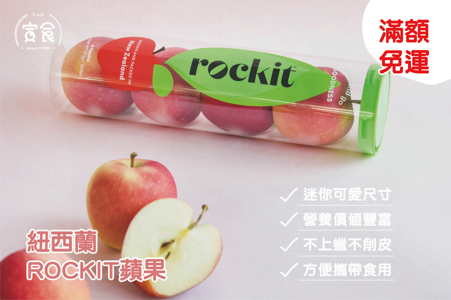 【滿額免運】紐西蘭樂淇蘋果