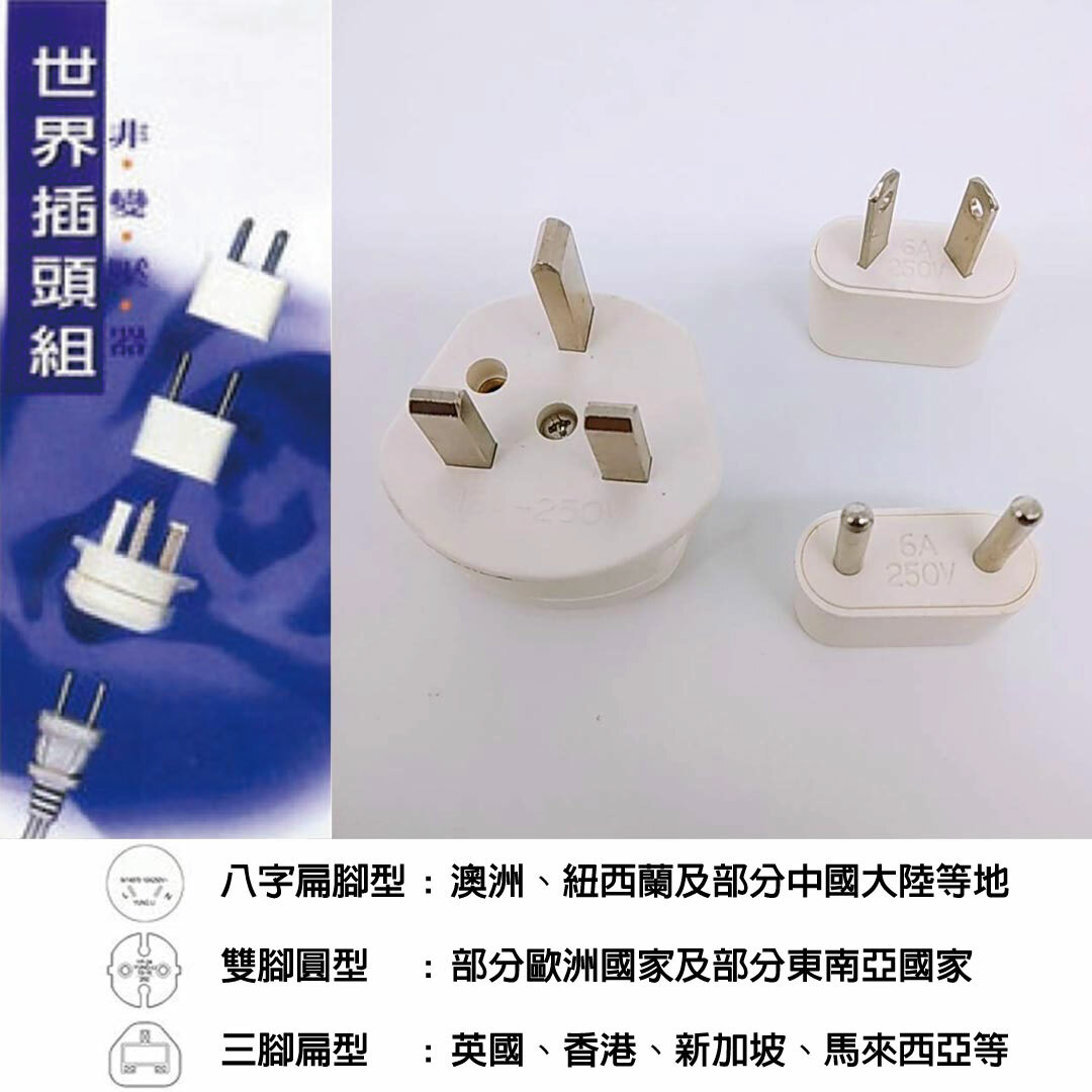 K2 K2-0066 世界插頭組 轉接頭/電器配件/露營/旅遊 89K20066