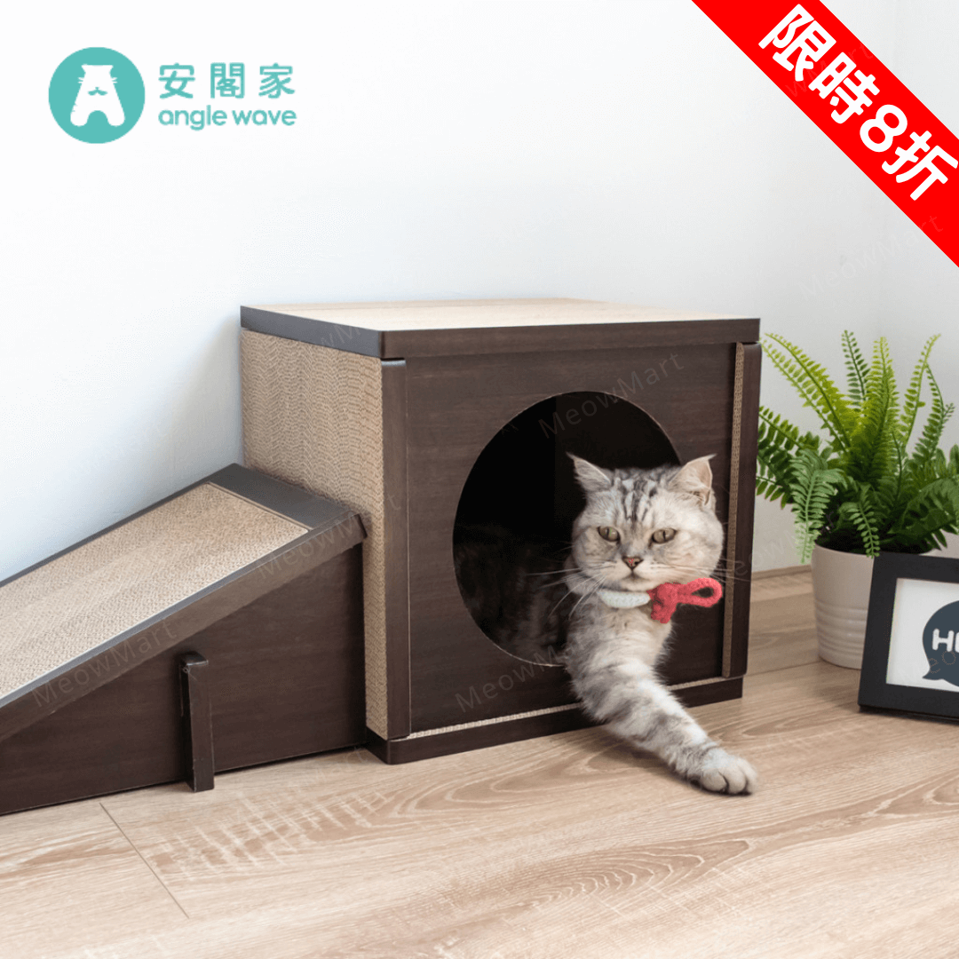 台灣 Angle Wave 好舒壓貓屋｜360°全方位貓抓屋 (胡桃木)