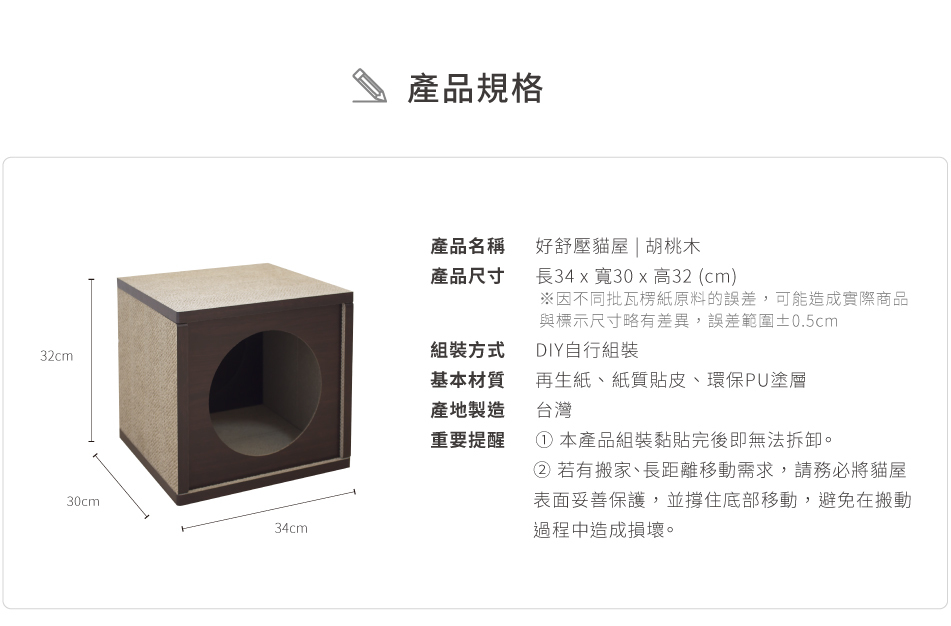 台灣 Angle Wave 好舒壓貓屋｜360°貓抓屋 (胡桃木)