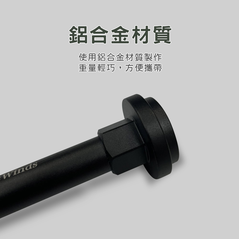 【THOUS WINDS】鋁製延長桿(黑色)