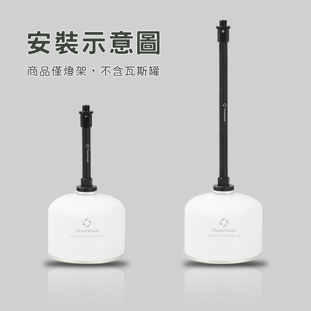 【THOUS WINDS】鋁製延長桿(黑色)