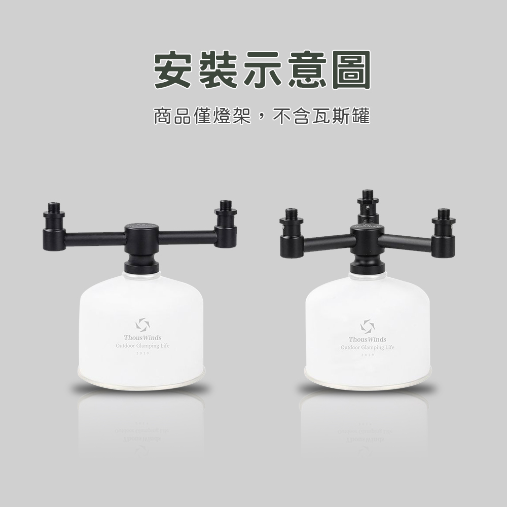 【THOUS WINDS】鋁製燈架(黑色)