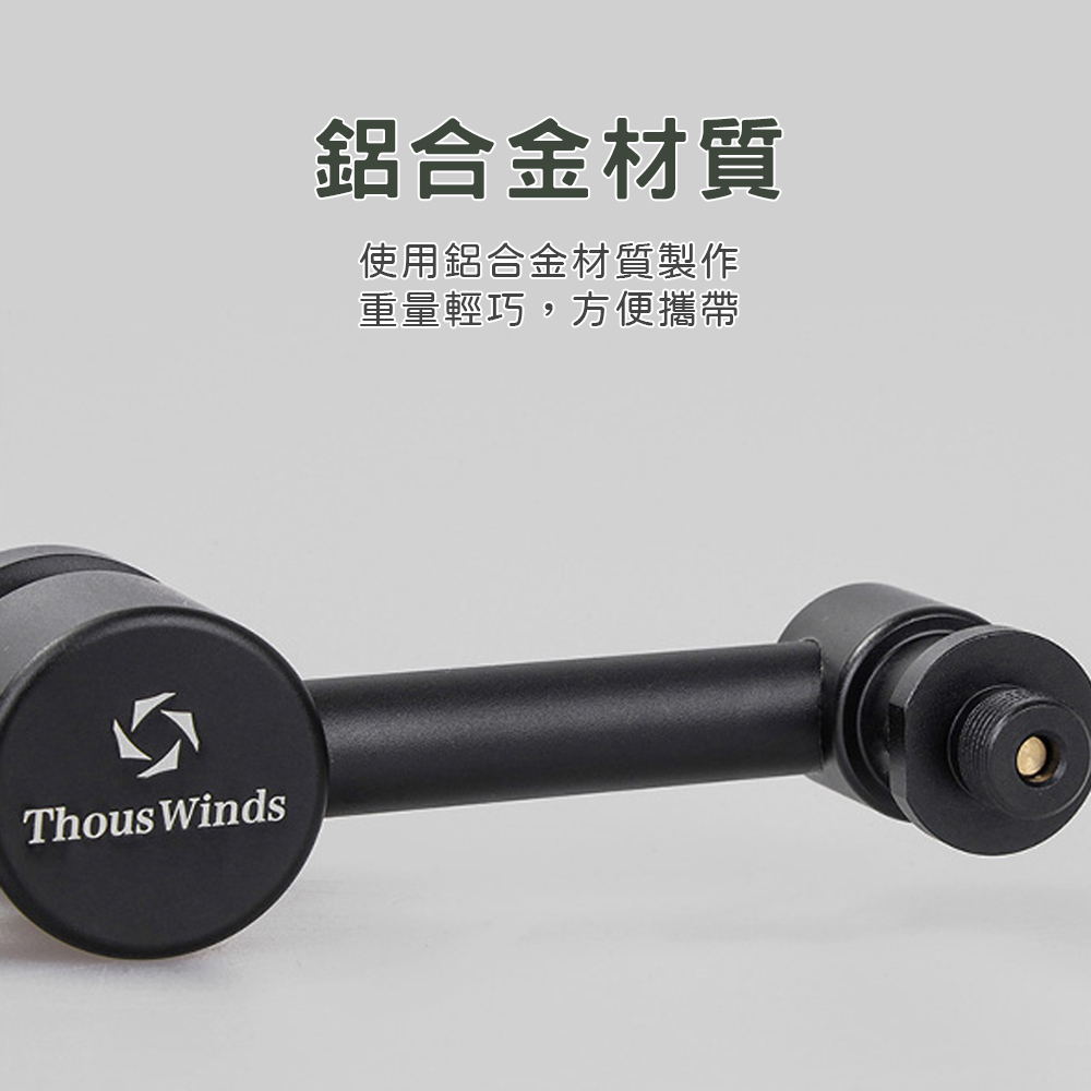 【THOUS WINDS】鋁製燈架(黑色)