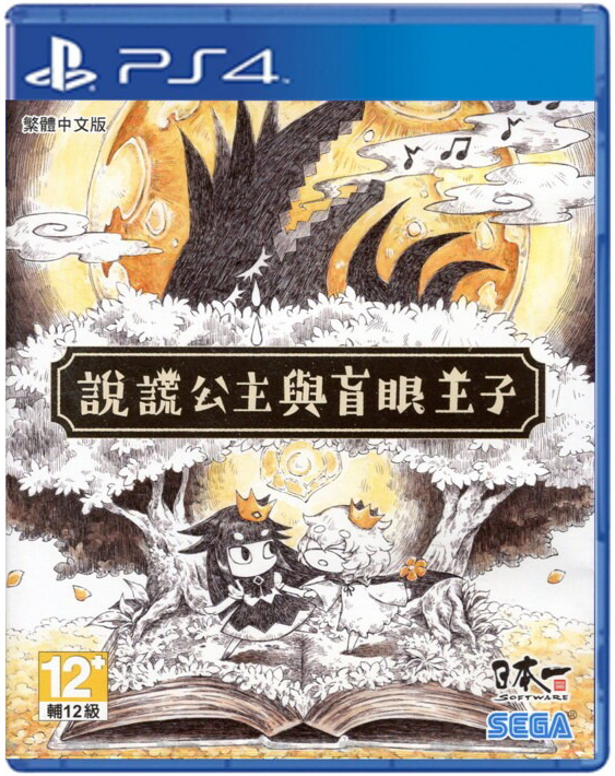 PS4 說謊公主與盲眼王子 中文版