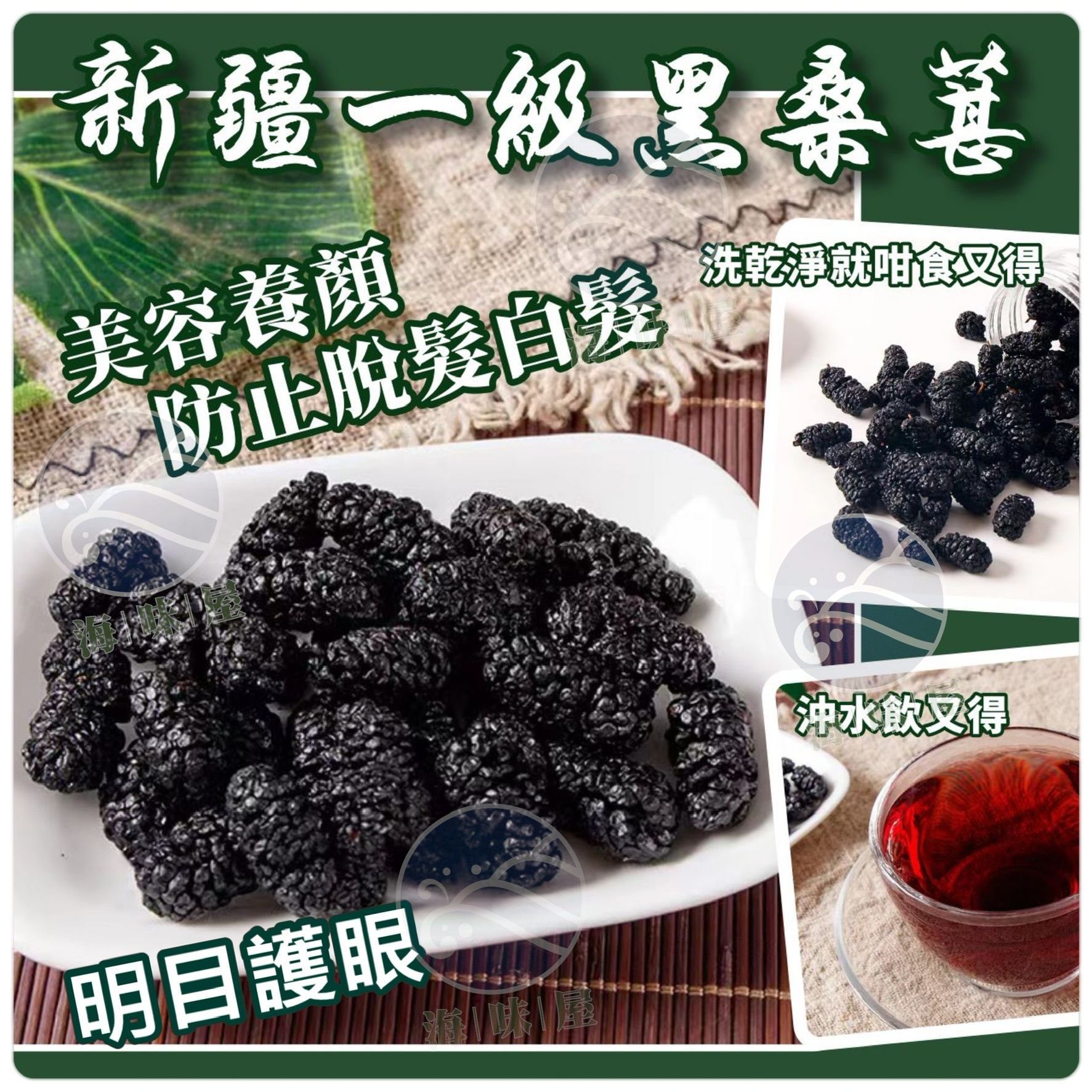 QA017 新彊一級黑桑椹乾 (200g)