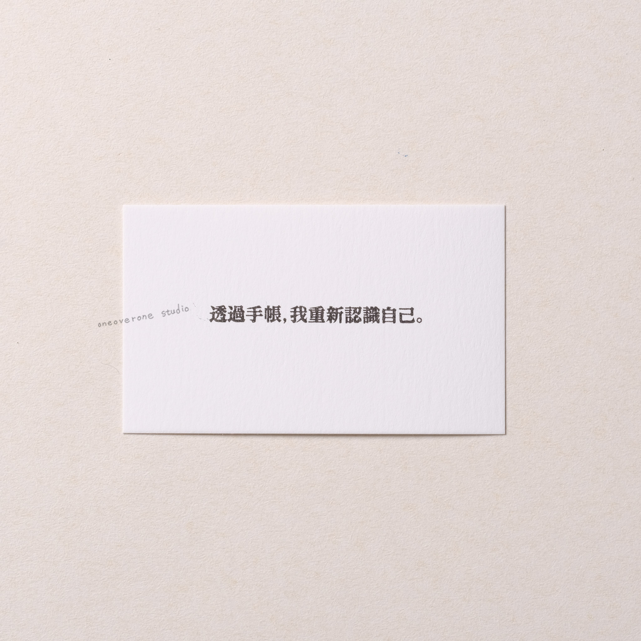 透過手帳 我重新認識自己 膠版印章/一分之一工作室/台灣