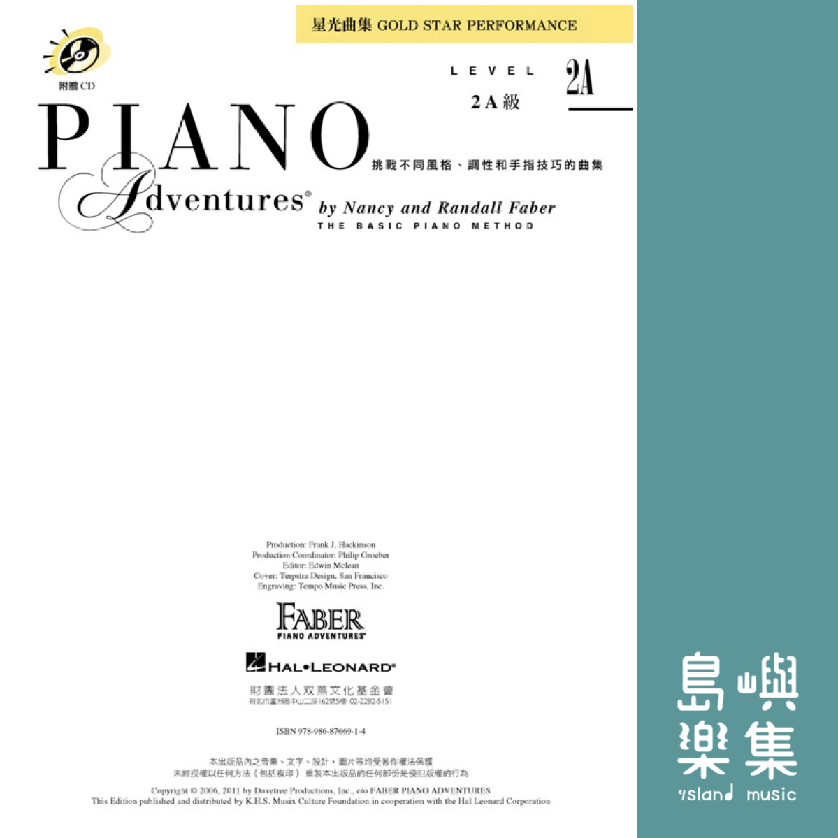 芬貝爾_星光曲集系列 2A級-含CD*1