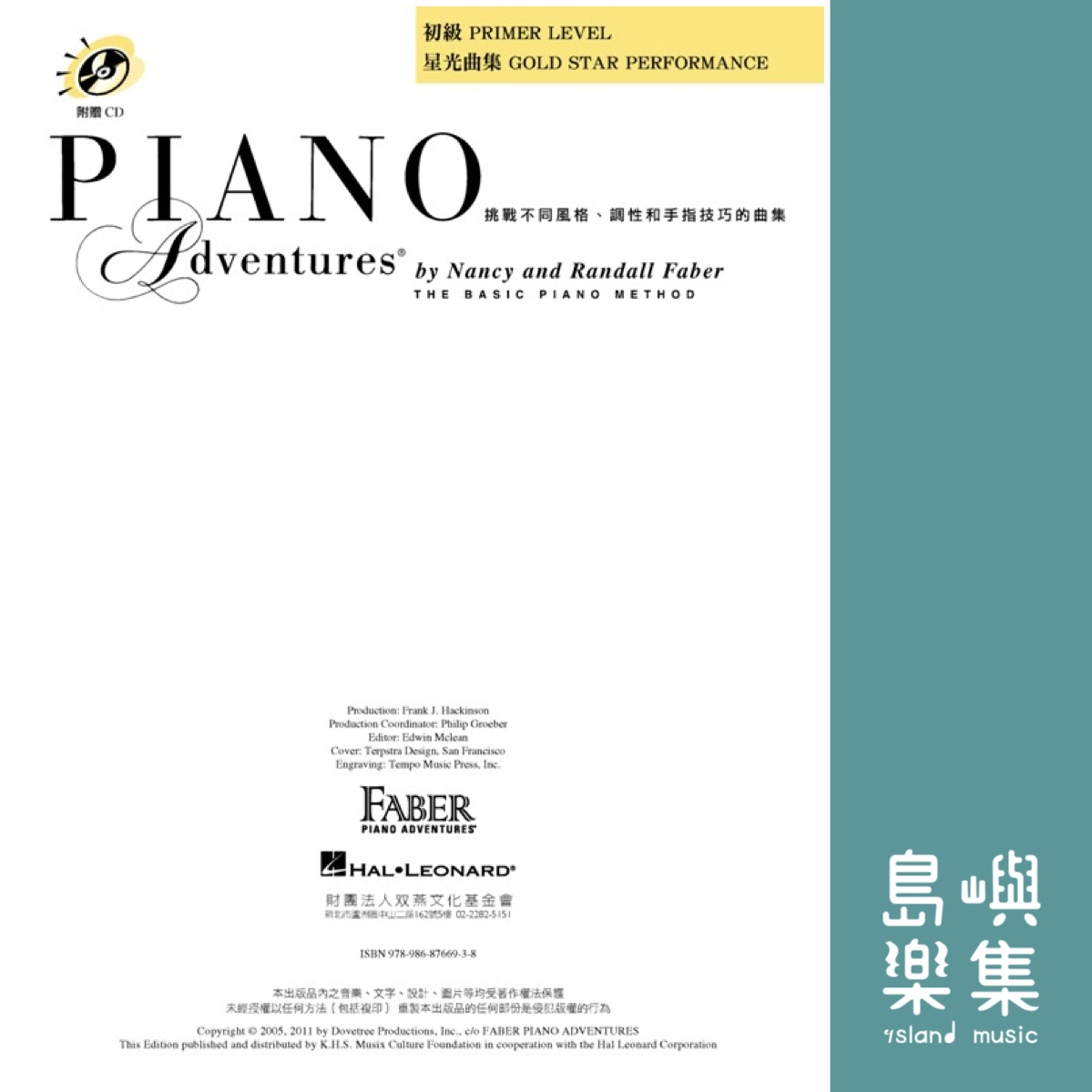 芬貝爾_星光曲集系列 初級-含CD*1