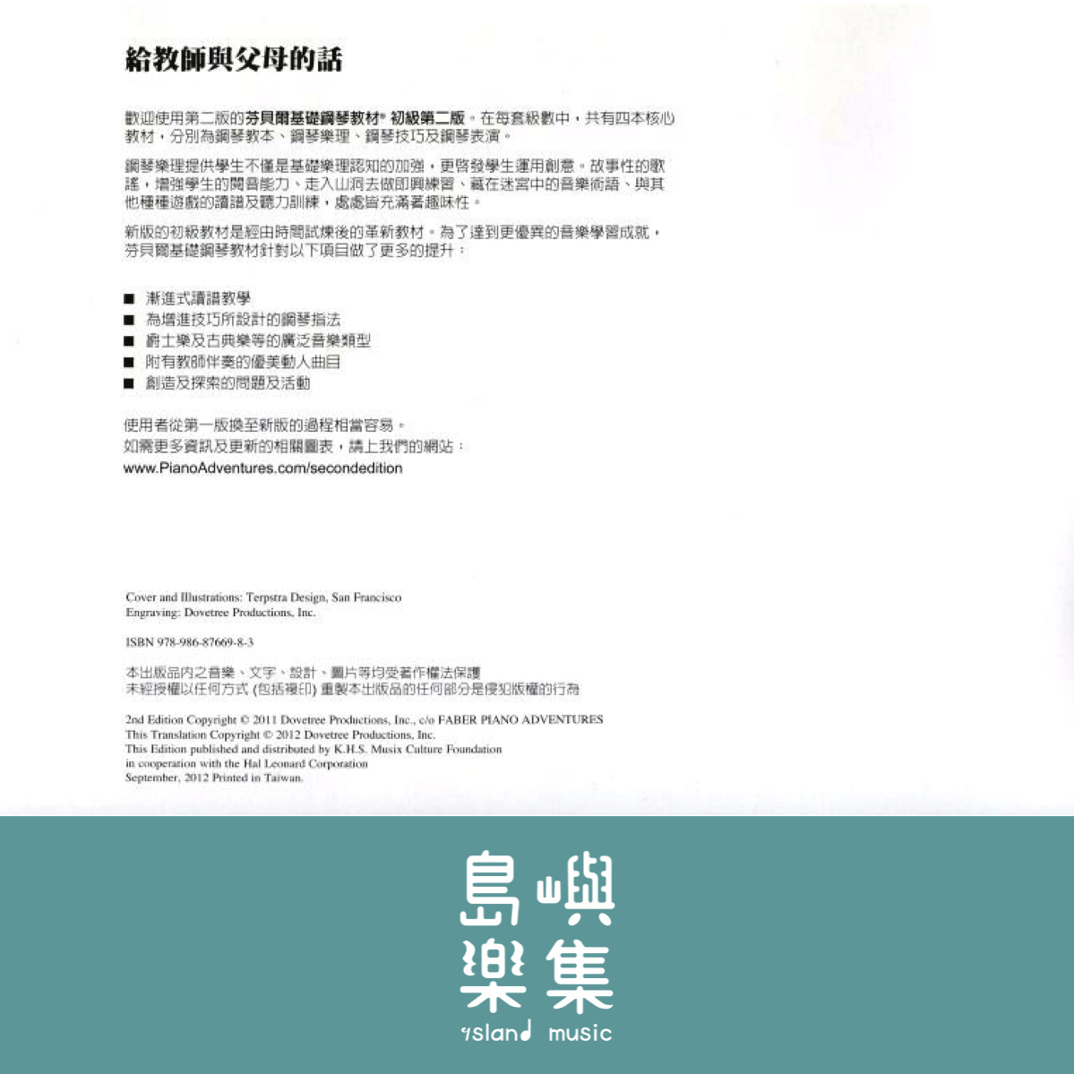 芬貝爾基礎鋼琴教材- 初級系列教材 初級樂理