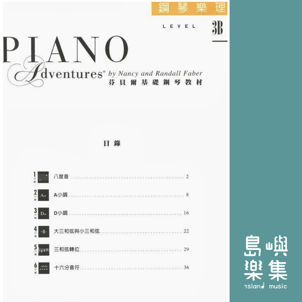 芬貝爾基礎鋼琴教材- Level 3B 樂理