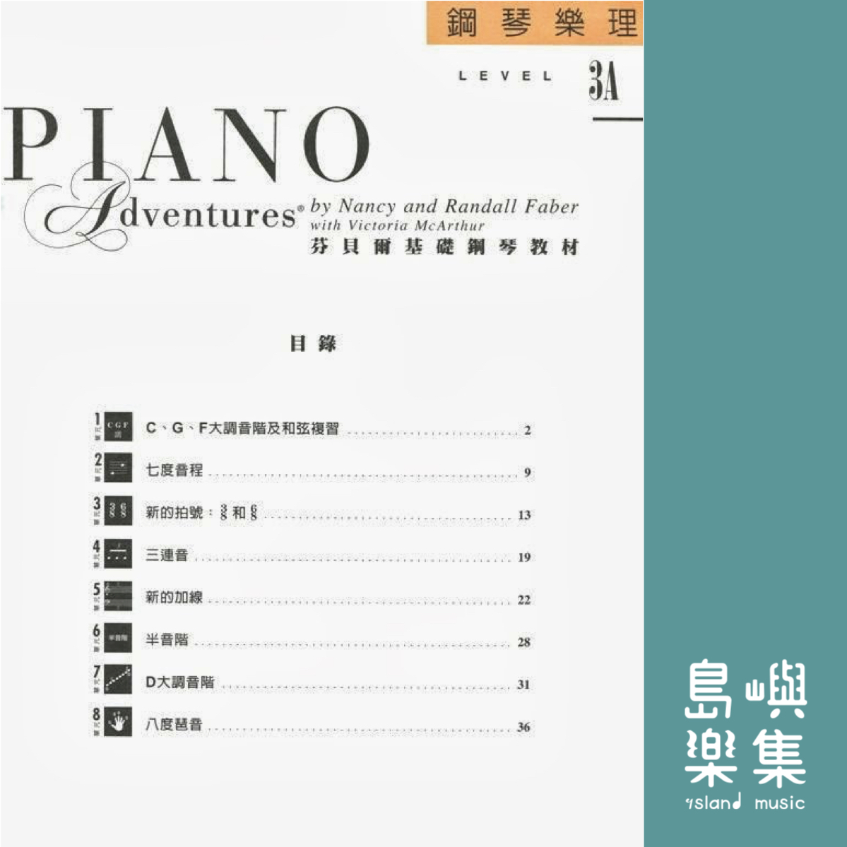芬貝爾基礎鋼琴教材- Level 3A 樂理