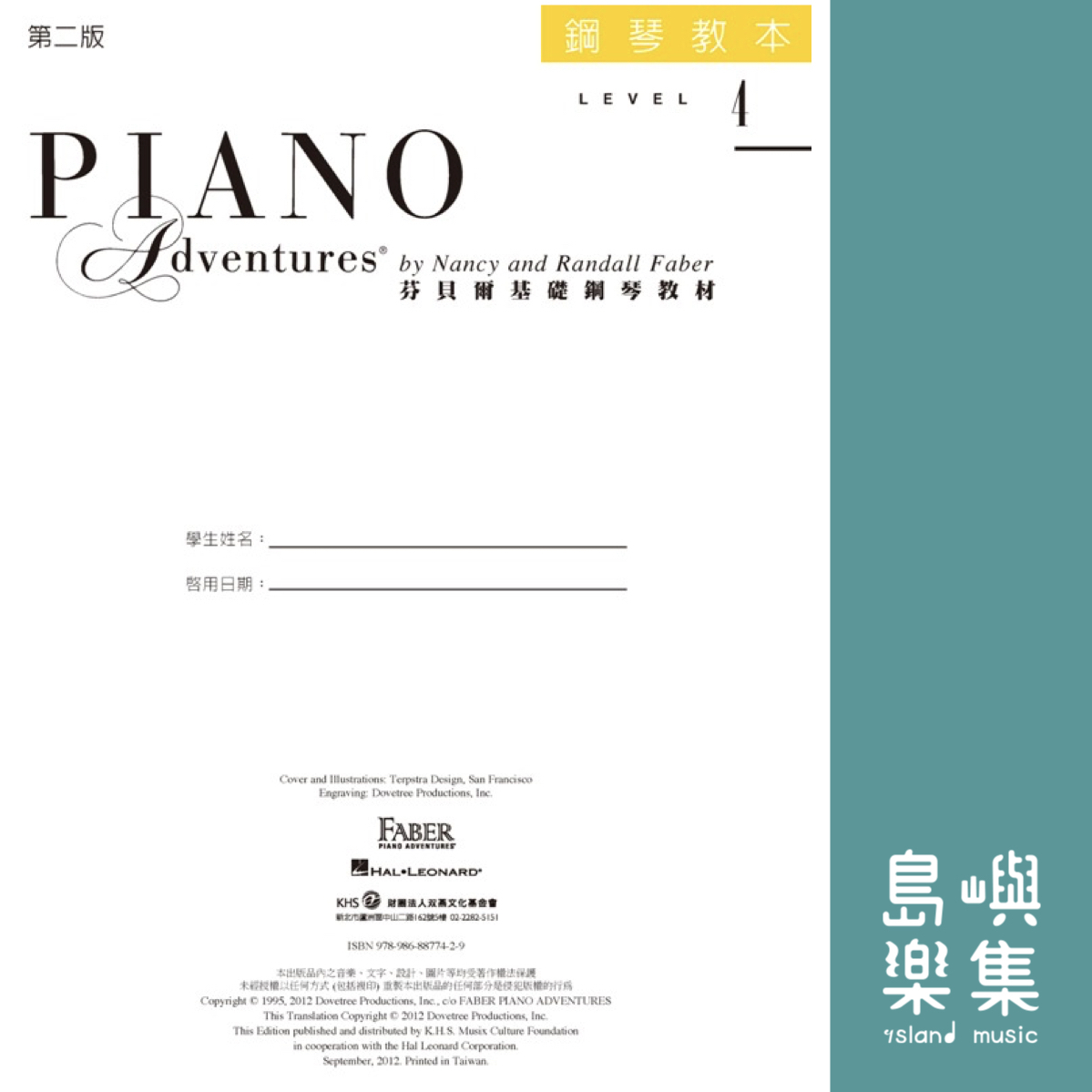 芬貝爾基礎鋼琴教材- Level 4 教本