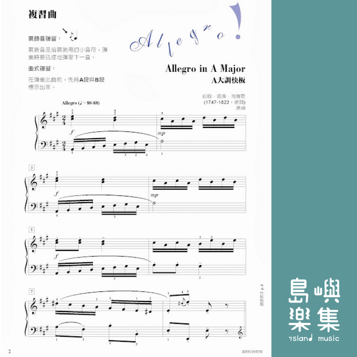 芬貝爾基礎鋼琴教材- Level 5 表演