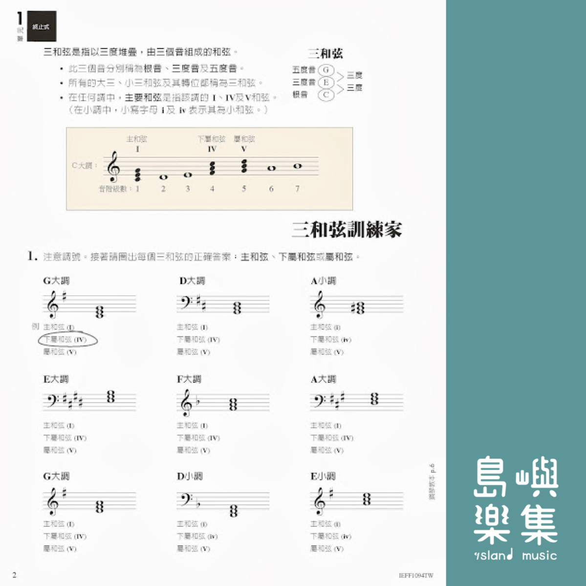 芬貝爾基礎鋼琴教材- Level 5 樂理