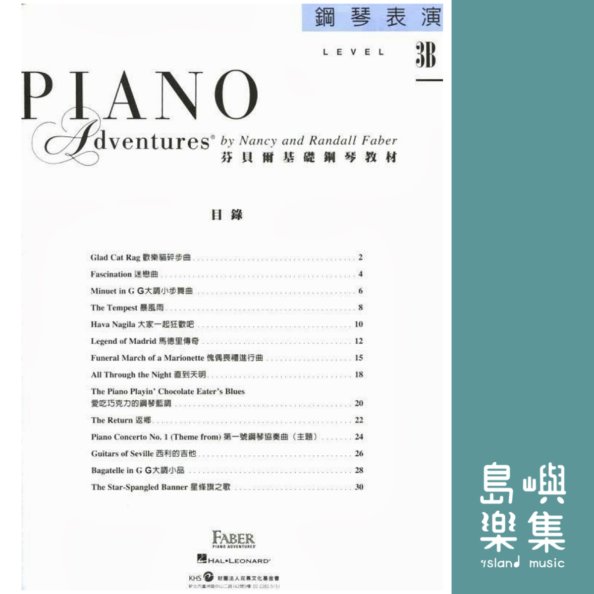 芬貝爾基礎鋼琴教材- Level 3B 表演