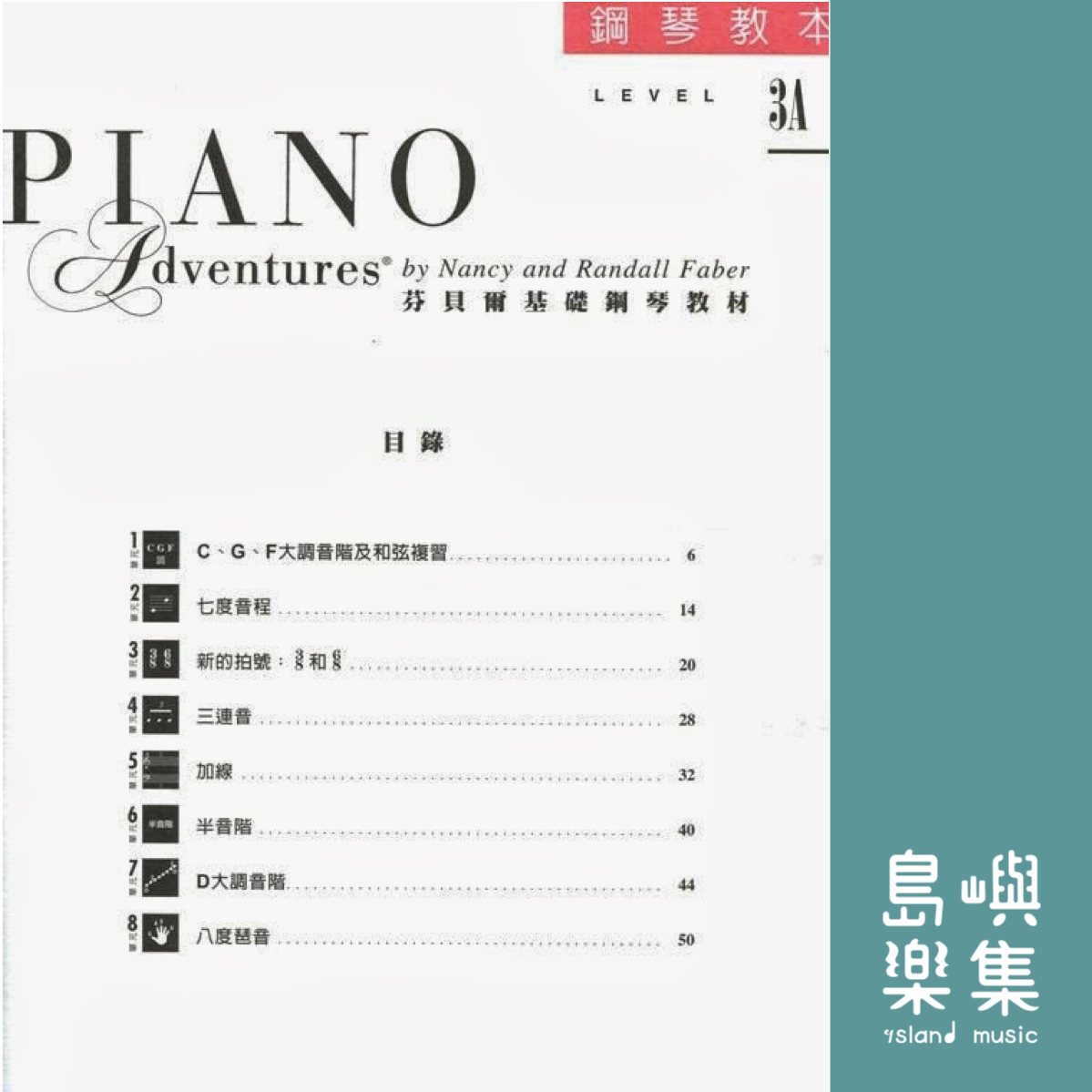 芬貝爾基礎鋼琴教材- Level 3A 教本 CD*1