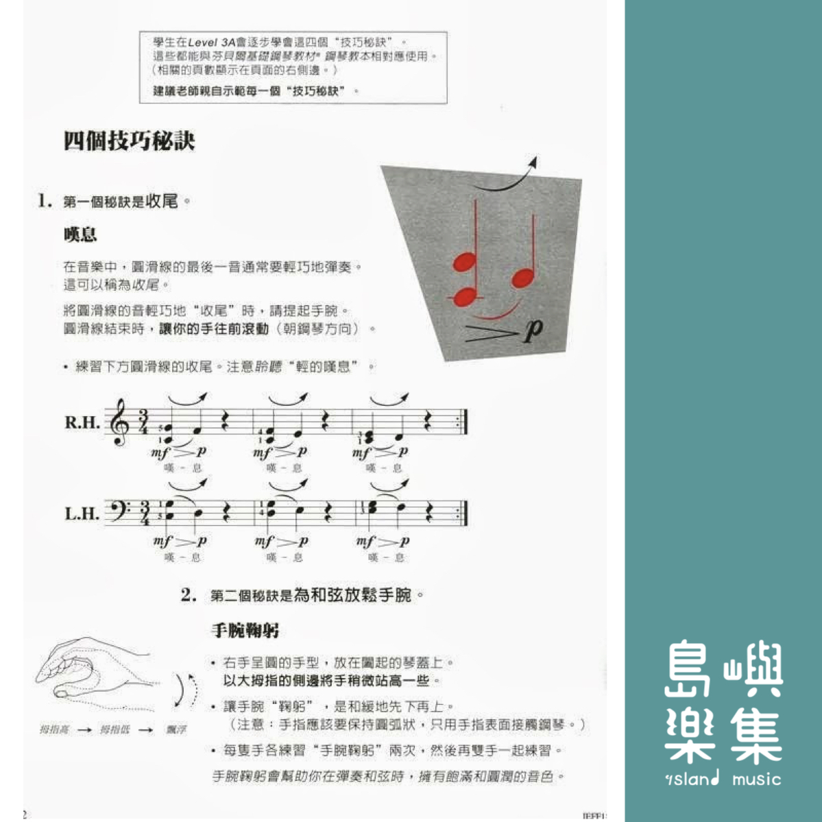 芬貝爾基礎鋼琴教材- Level 3A 技巧