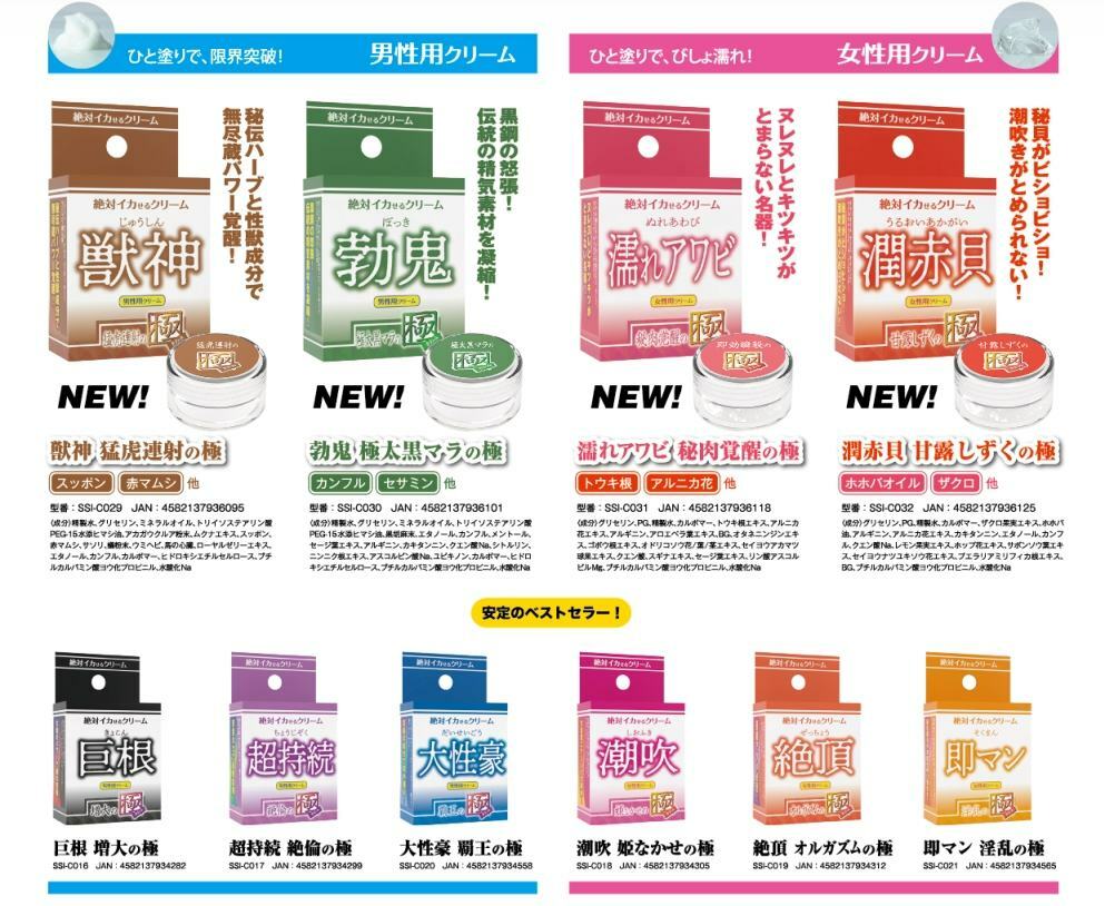 SSI 潮吹 噴水公主之極 女士乳霜