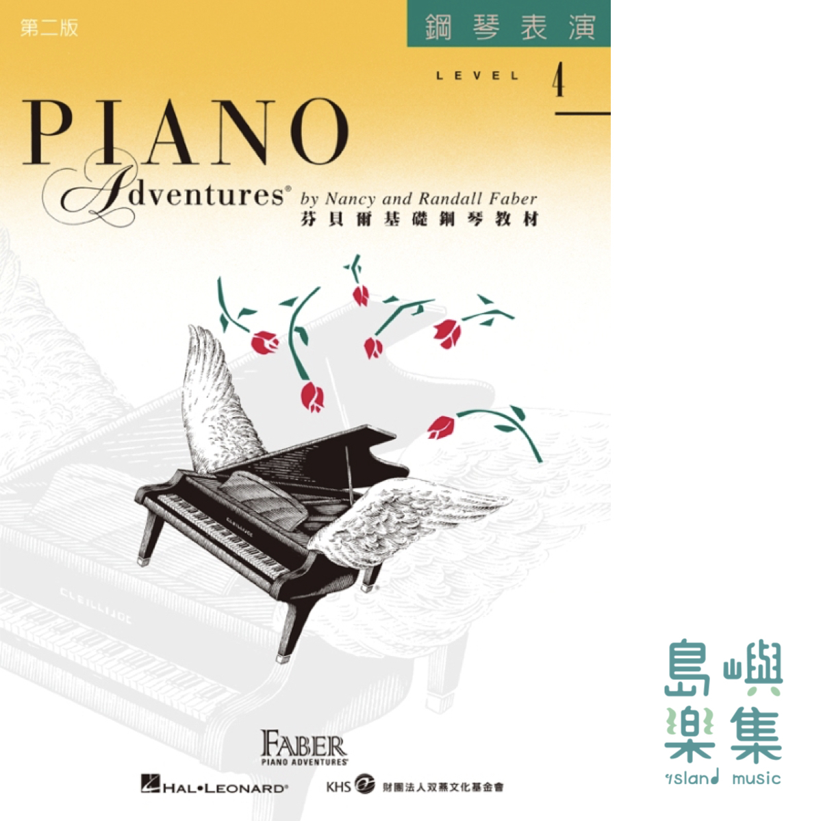 芬貝爾基礎鋼琴教材- Level 4 表演