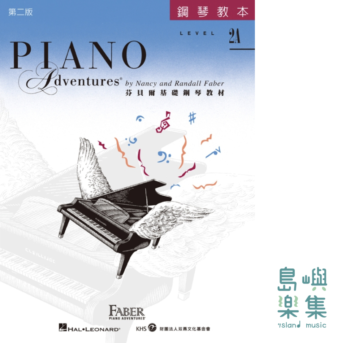 芬貝爾基礎鋼琴教材- Level 2A 教本 CD*1