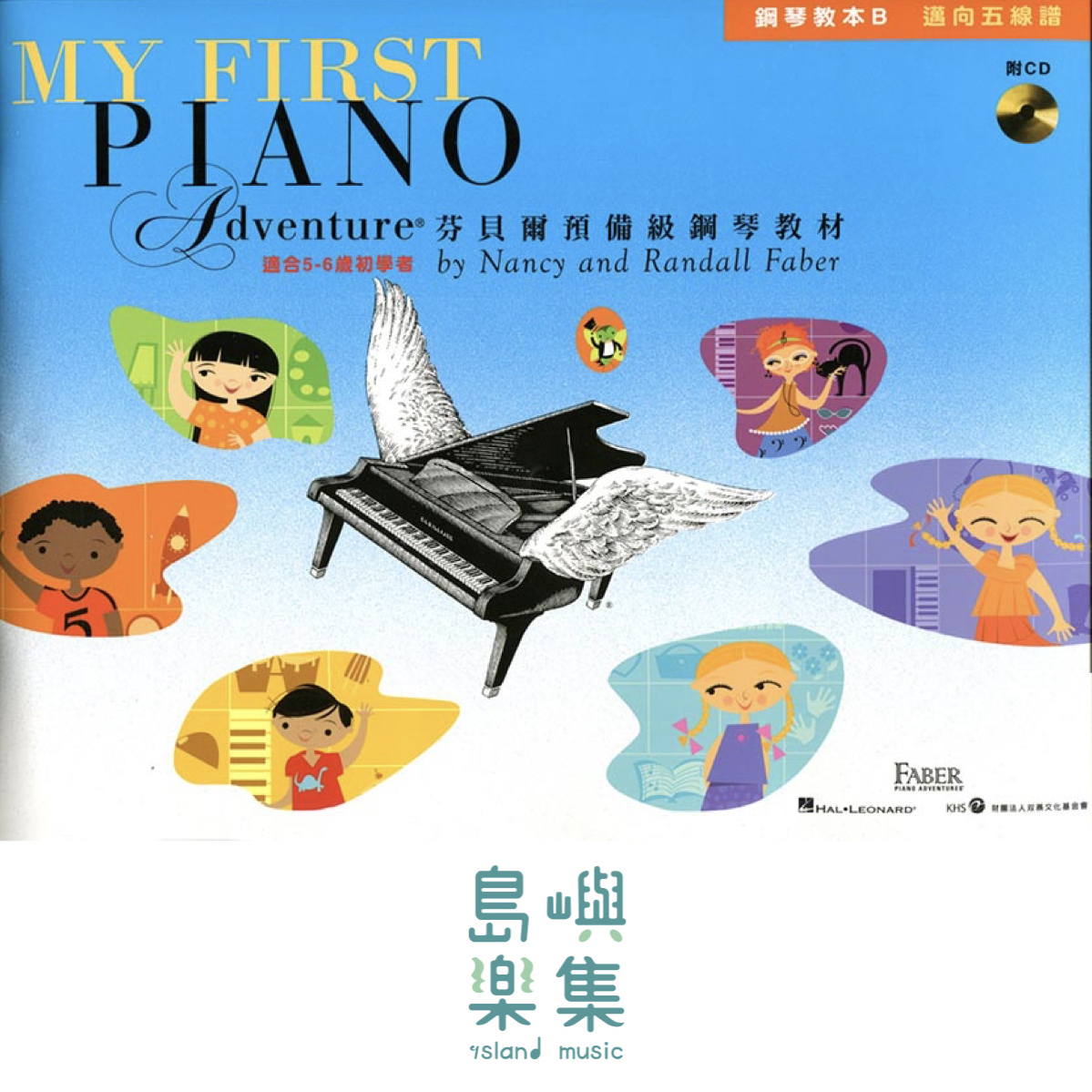 芬貝爾預備級鋼琴教材-教本B含CD*1