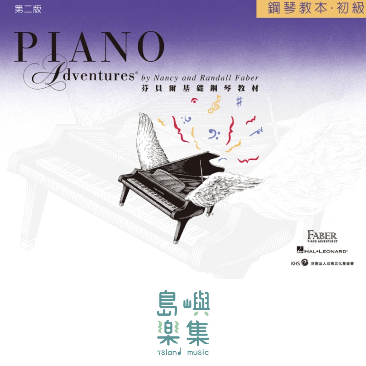 芬貝爾基礎鋼琴教材- 初級系列教材 初級教本 CD*1