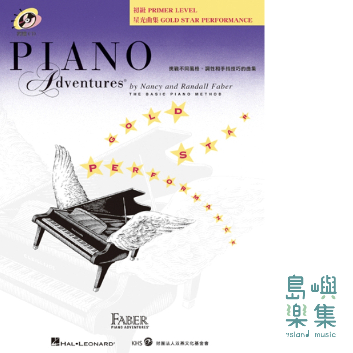 芬貝爾_星光曲集系列 初級-含CD*1