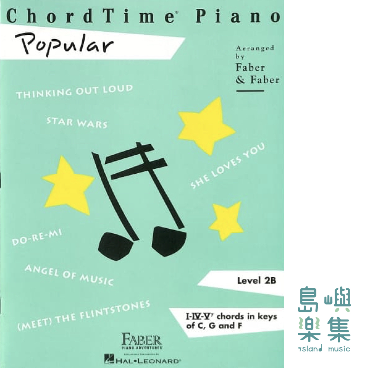 芬貝爾 流行歌曲 第2B級