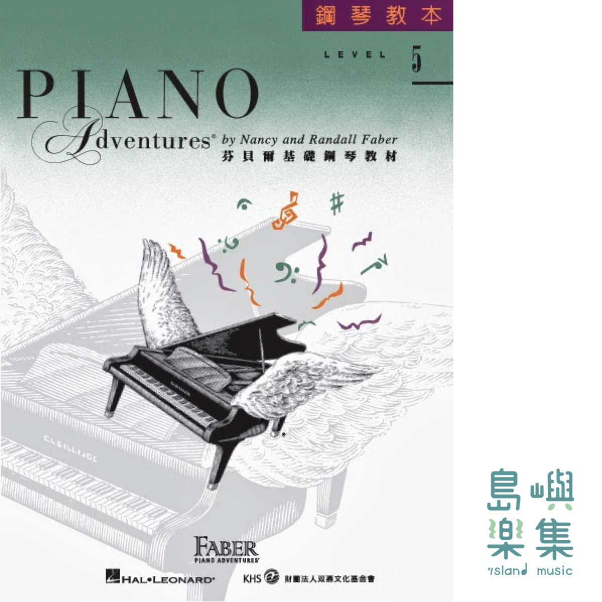 芬貝爾基礎鋼琴教材- Level 5 教本