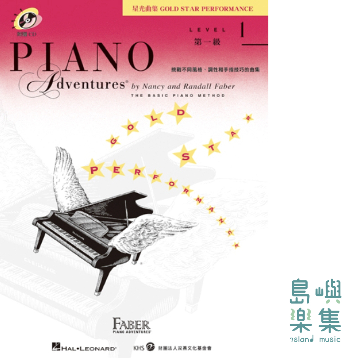 芬貝爾_星光曲集系列 第一級-含CD*1