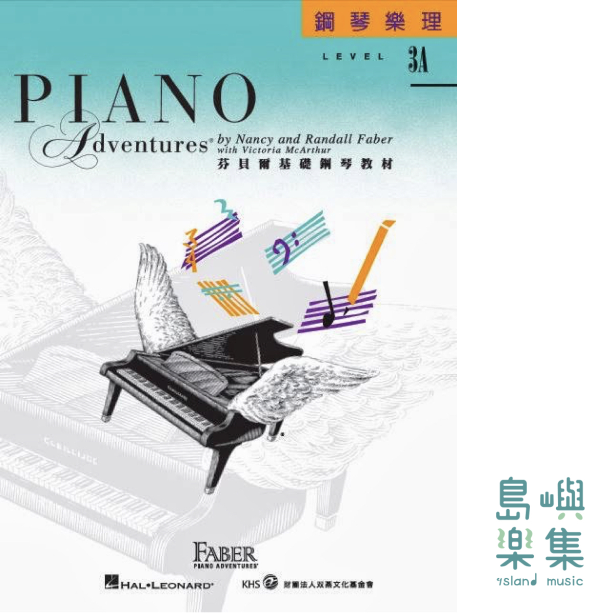 芬貝爾基礎鋼琴教材- Level 3A 樂理